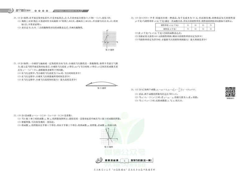 《《周周清检测》九年级全册数学浙教版_初中全科目同步习题+精品试卷（7-9年级）_25秋初中数学《同步习题+精品试卷》_初中数学浙教版试卷》第9页预览
