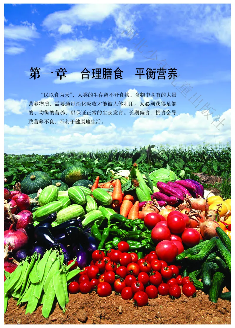 《河北少年儿童出版社生物学七年级下册_光塔笔记初中课本_初中生物学_冀少版》第7页预览