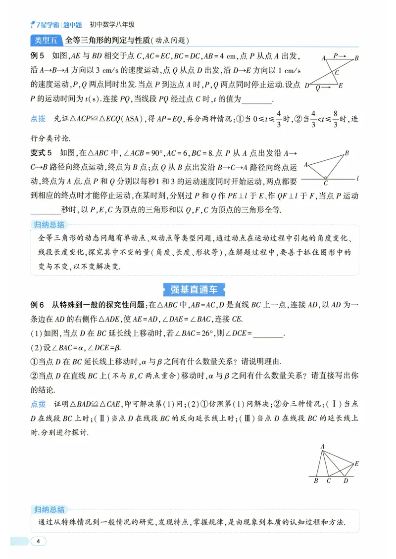 《7星学霸题中题-初中数学-8年级_初中全科目同步习题+精品试卷(7-9年级)_25秋初中数学《同步习题+精品试卷》_初中数学人教版试卷_初中数学人教版7-9年级下册_《7星学霸题中题》25春》第10页预览