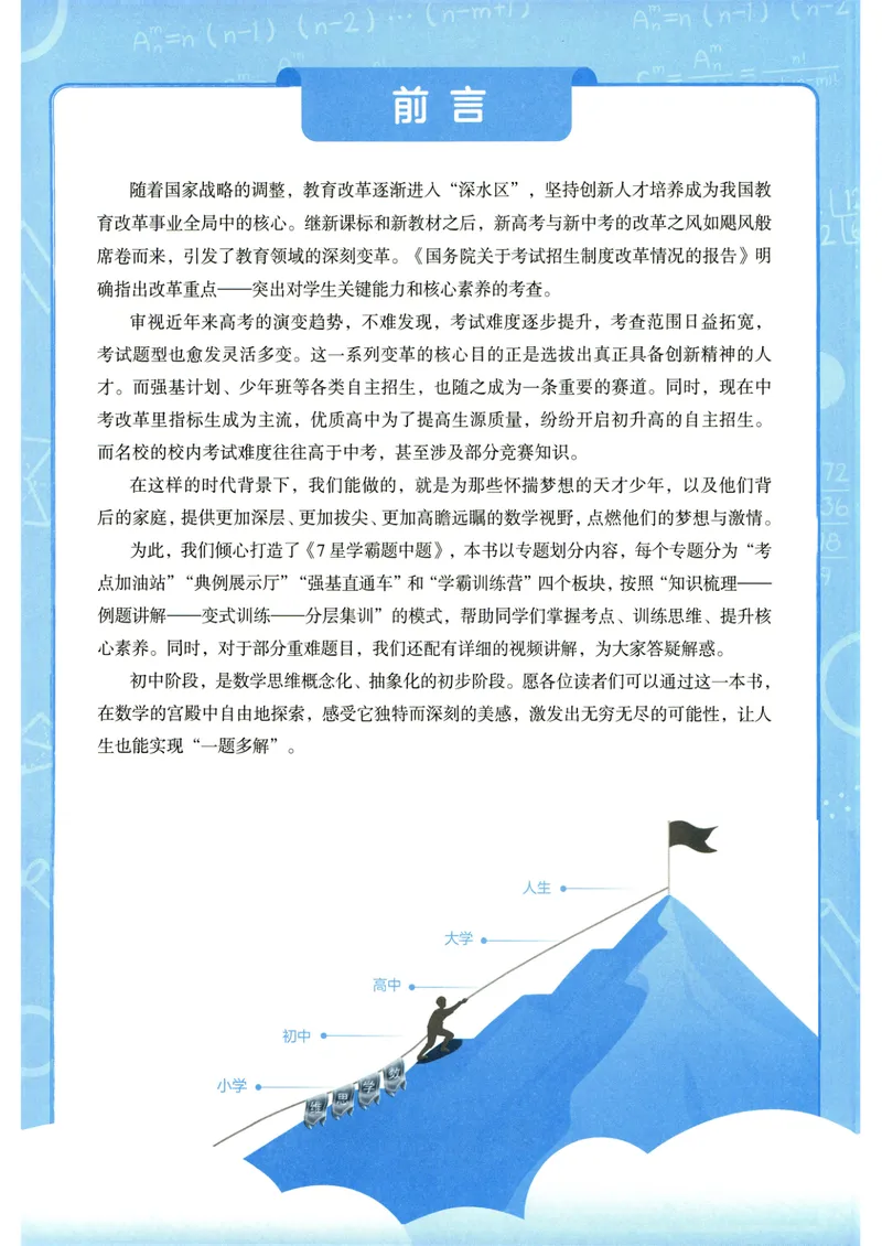 《7星学霸题中题-初中数学-8年级_初中全科目同步习题+精品试卷(7-9年级)_25秋初中数学《同步习题+精品试卷》_初中数学人教版试卷_初中数学人教版7-9年级下册_《7星学霸题中题》25春》第4页预览