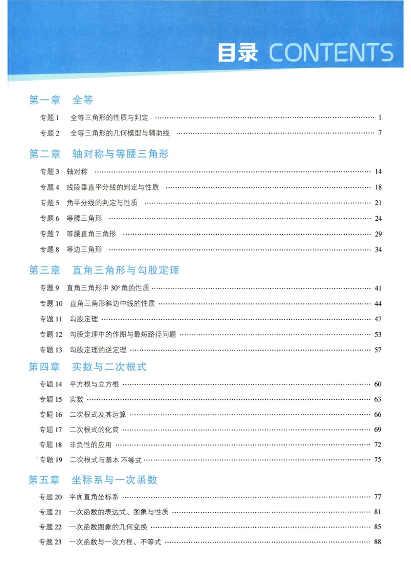《7星学霸题中题-初中数学-8年级_初中全科目同步习题+精品试卷(7-9年级)_25秋初中数学《同步习题+精品试卷》_初中数学人教版试卷_初中数学人教版7-9年级下册_《7星学霸题中题》25春》第5页预览