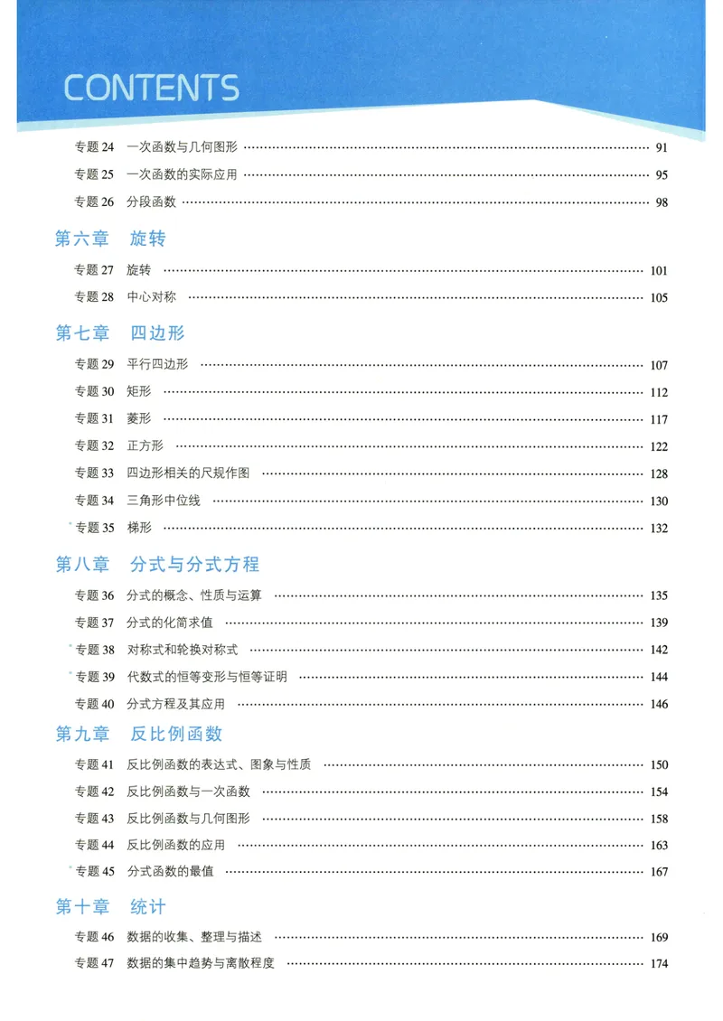 《7星学霸题中题-初中数学-8年级_初中全科目同步习题+精品试卷(7-9年级)_25秋初中数学《同步习题+精品试卷》_初中数学人教版试卷_初中数学人教版7-9年级下册_《7星学霸题中题》25春》第6页预览