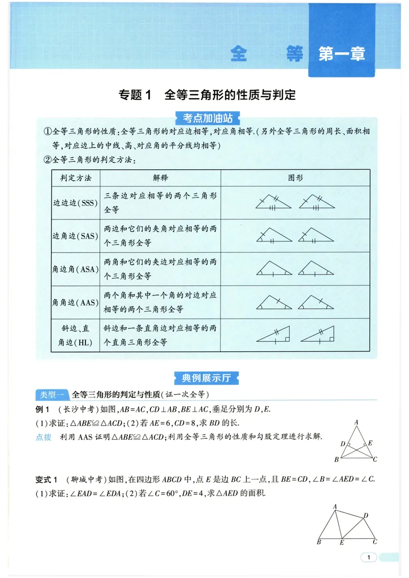 《7星学霸题中题-初中数学-8年级_初中全科目同步习题+精品试卷(7-9年级)_25秋初中数学《同步习题+精品试卷》_初中数学人教版试卷_初中数学人教版7-9年级下册_《7星学霸题中题》25春》第7页预览