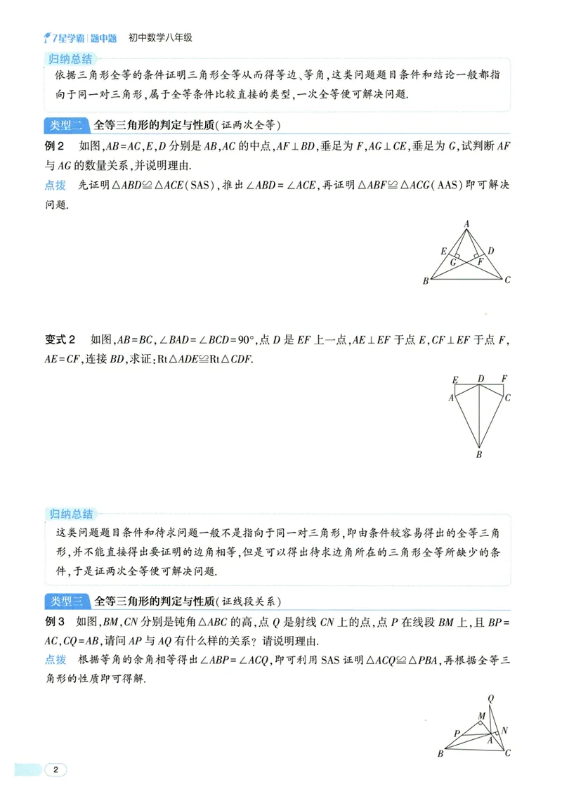 《7星学霸题中题-初中数学-8年级_初中全科目同步习题+精品试卷(7-9年级)_25秋初中数学《同步习题+精品试卷》_初中数学人教版试卷_初中数学人教版7-9年级下册_《7星学霸题中题》25春》第8页预览
