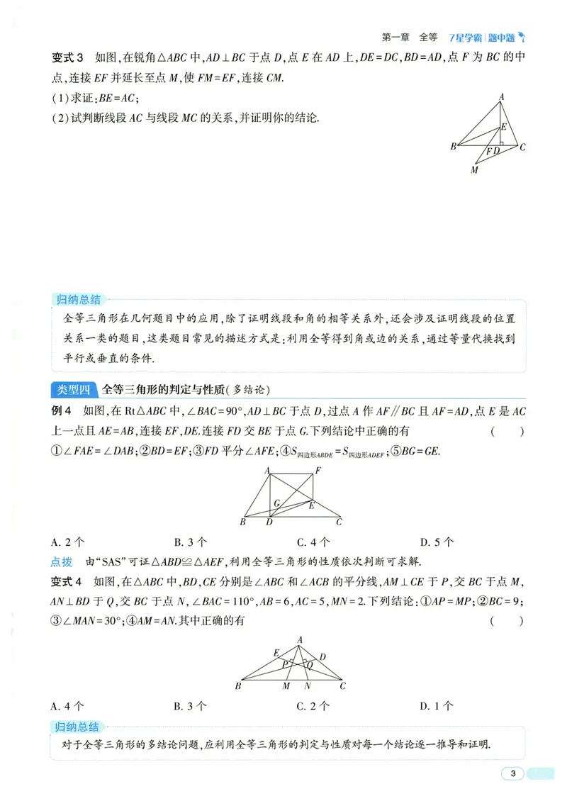 《7星学霸题中题-初中数学-8年级_初中全科目同步习题+精品试卷(7-9年级)_25秋初中数学《同步习题+精品试卷》_初中数学人教版试卷_初中数学人教版7-9年级下册_《7星学霸题中题》25春》第9页预览