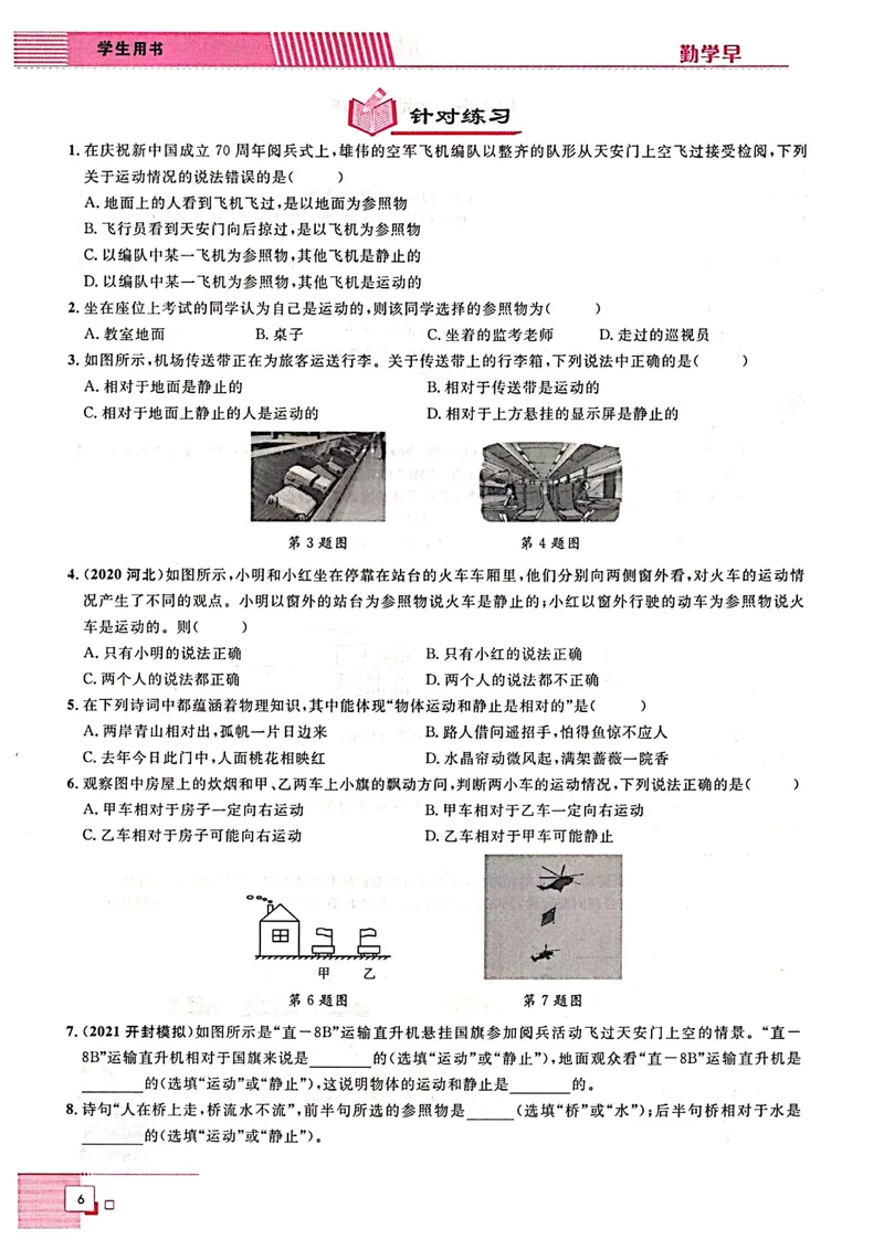 《《勤学早•同步大培优》八上_初中全科目同步习题+精品试卷（7-9年级）_25秋初中物理《同步习题+精品试卷》_初中物理试卷人教版_《勤学早练》》第10页预览