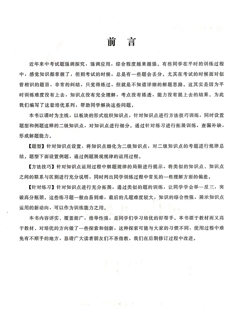 《《勤学早•同步大培优》八上_初中全科目同步习题+精品试卷（7-9年级）_25秋初中物理《同步习题+精品试卷》_初中物理试卷人教版_《勤学早练》》第2页预览