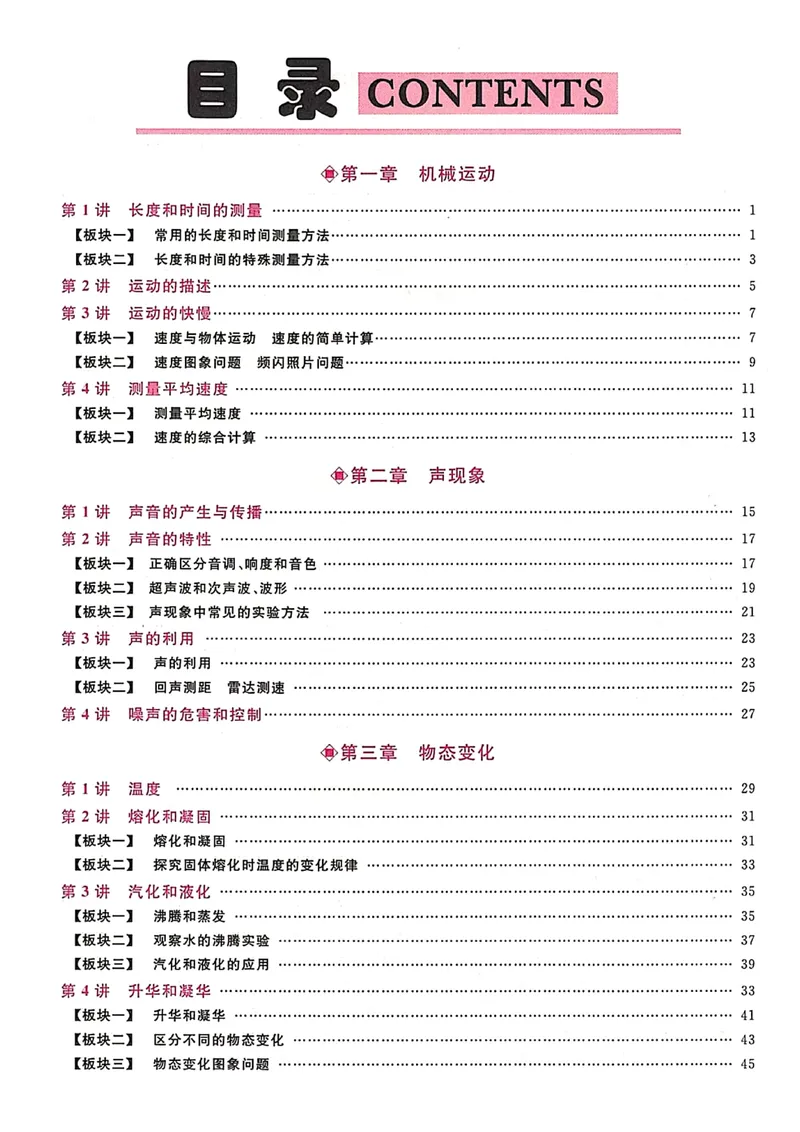 《《勤学早•同步大培优》八上_初中全科目同步习题+精品试卷（7-9年级）_25秋初中物理《同步习题+精品试卷》_初中物理试卷人教版_《勤学早练》》第3页预览