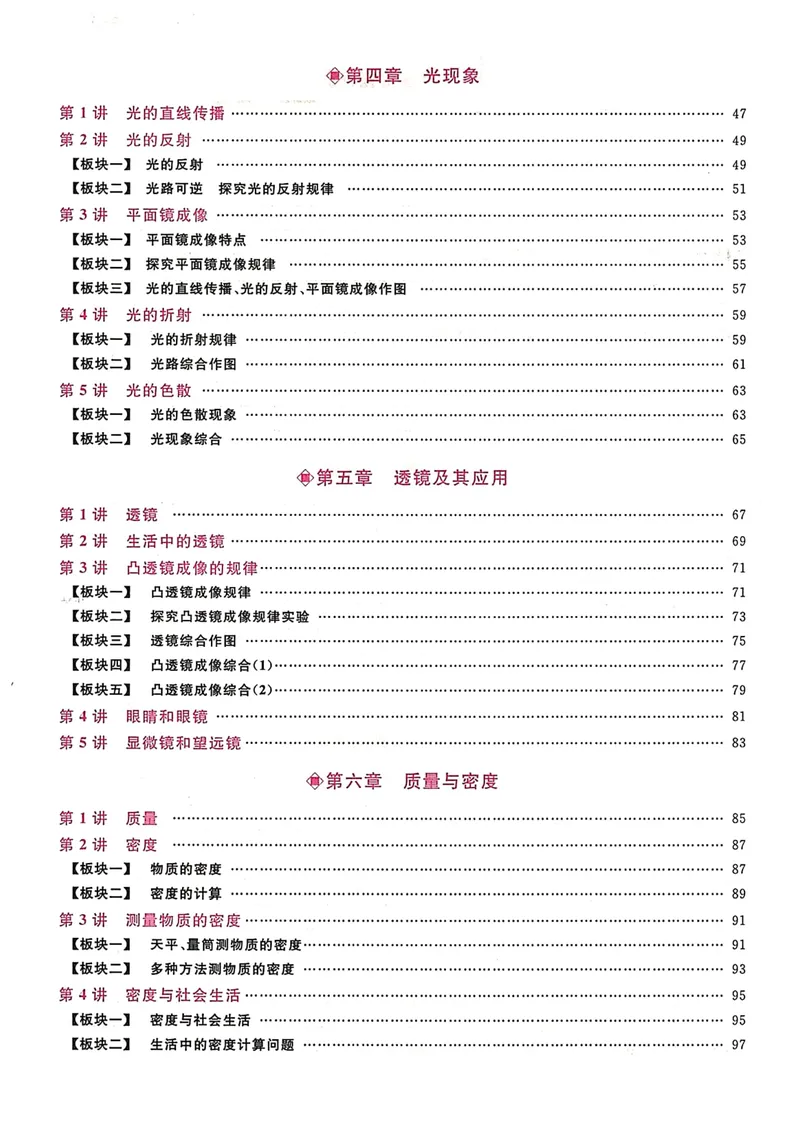 《《勤学早•同步大培优》八上_初中全科目同步习题+精品试卷（7-9年级）_25秋初中物理《同步习题+精品试卷》_初中物理试卷人教版_《勤学早练》》第4页预览