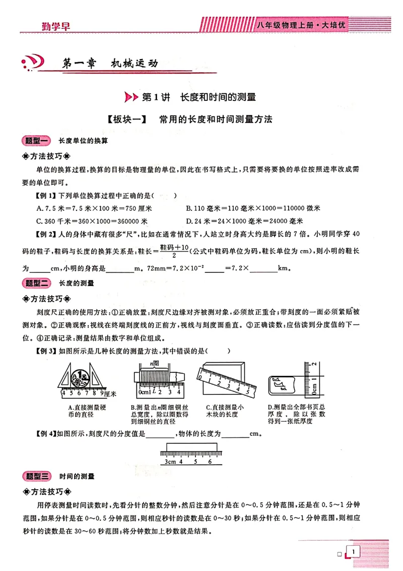 《《勤学早•同步大培优》八上_初中全科目同步习题+精品试卷（7-9年级）_25秋初中物理《同步习题+精品试卷》_初中物理试卷人教版_《勤学早练》》第5页预览