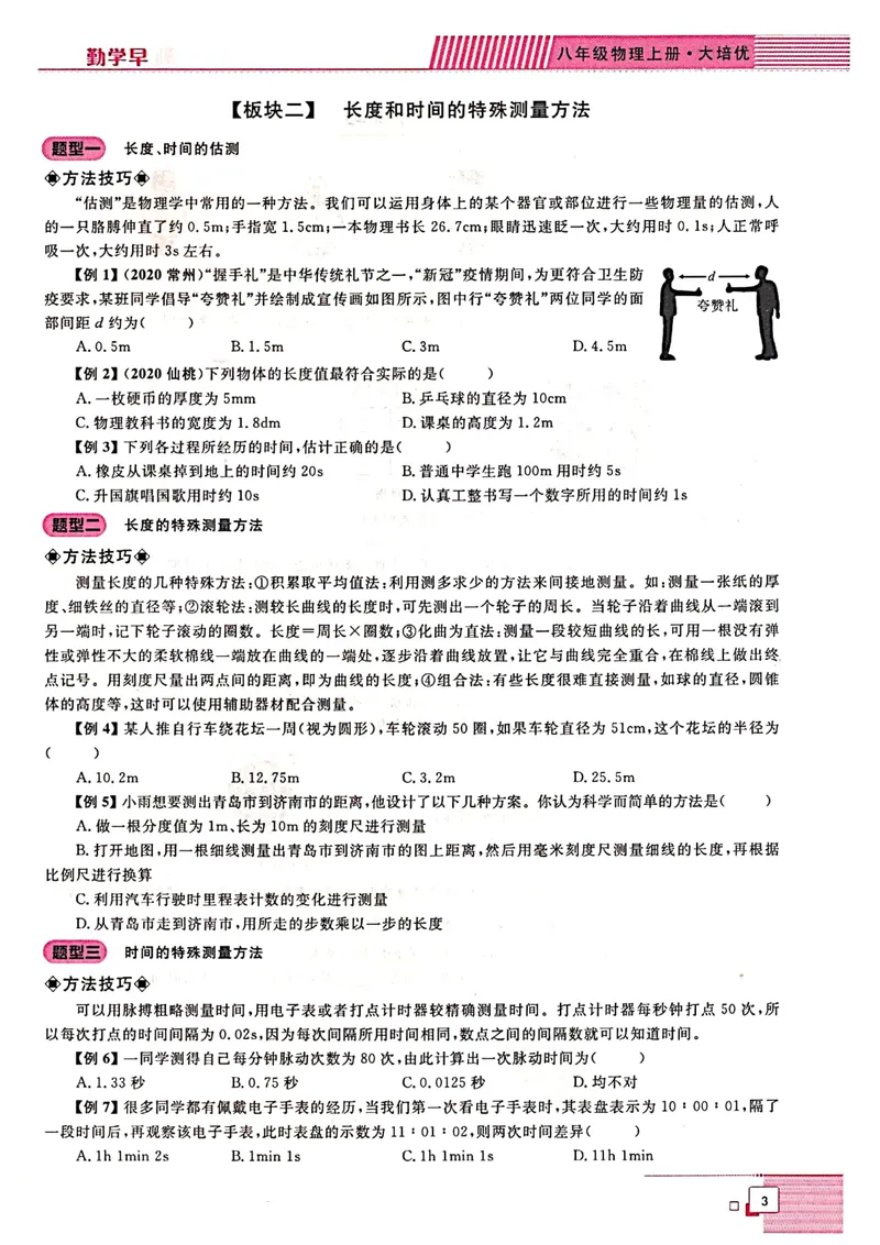 《《勤学早•同步大培优》八上_初中全科目同步习题+精品试卷（7-9年级）_25秋初中物理《同步习题+精品试卷》_初中物理试卷人教版_《勤学早练》》第7页预览