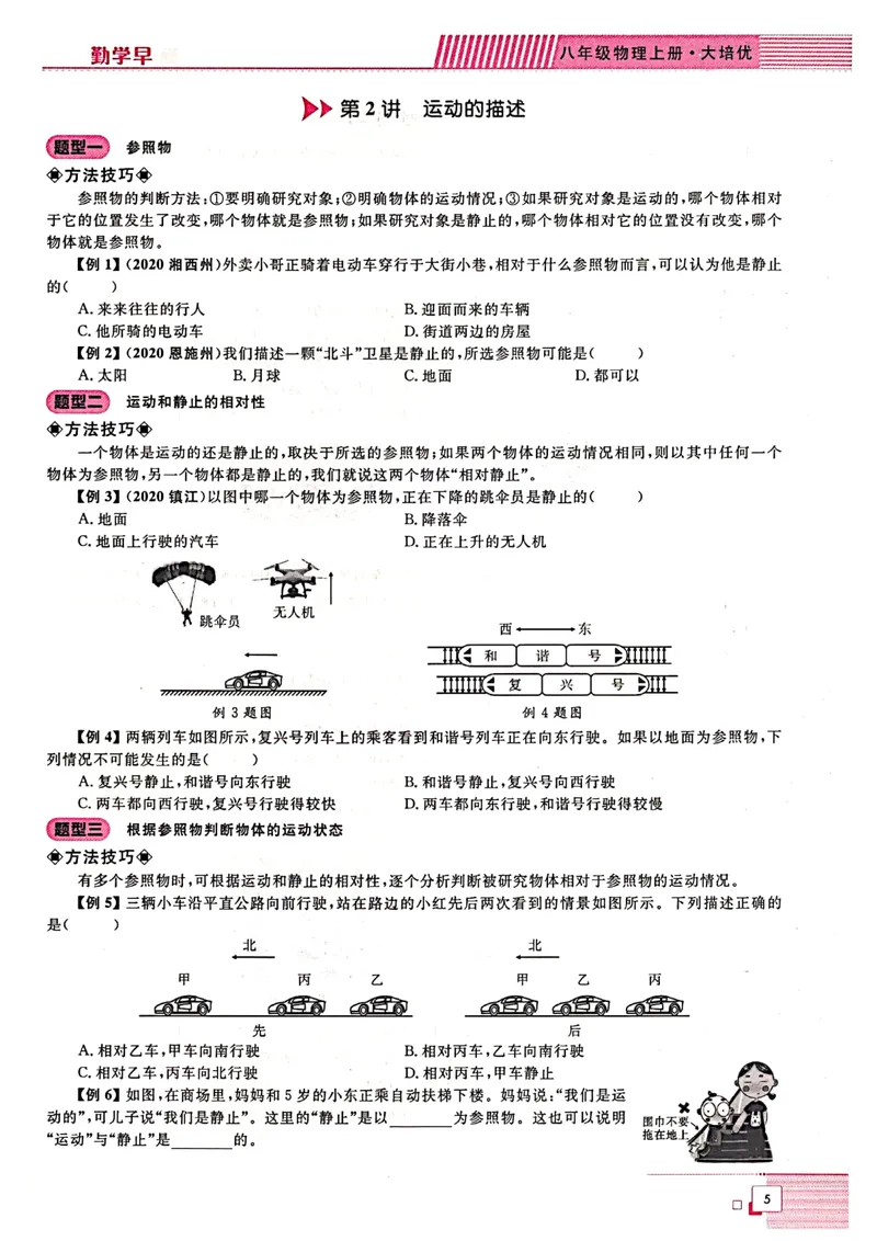 《《勤学早•同步大培优》八上_初中全科目同步习题+精品试卷（7-9年级）_25秋初中物理《同步习题+精品试卷》_初中物理试卷人教版_《勤学早练》》第9页预览