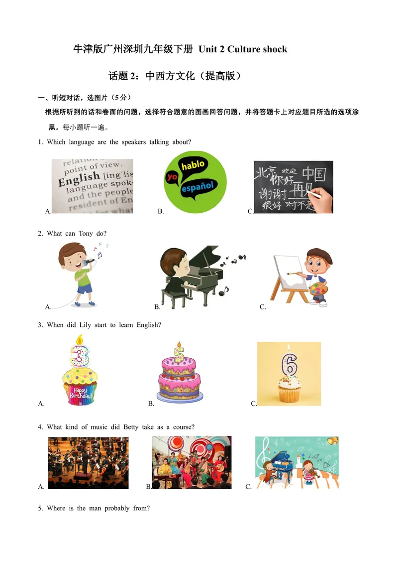 《Unit2Cultureshock话题2中西方文化（提高版）试题_初中全科目同步习题+精品试卷（7-9年级）_25秋初中英语《同步习题+精品试卷》_初中英语（沪教牛津版）试卷_九年级下册》第1页预览
