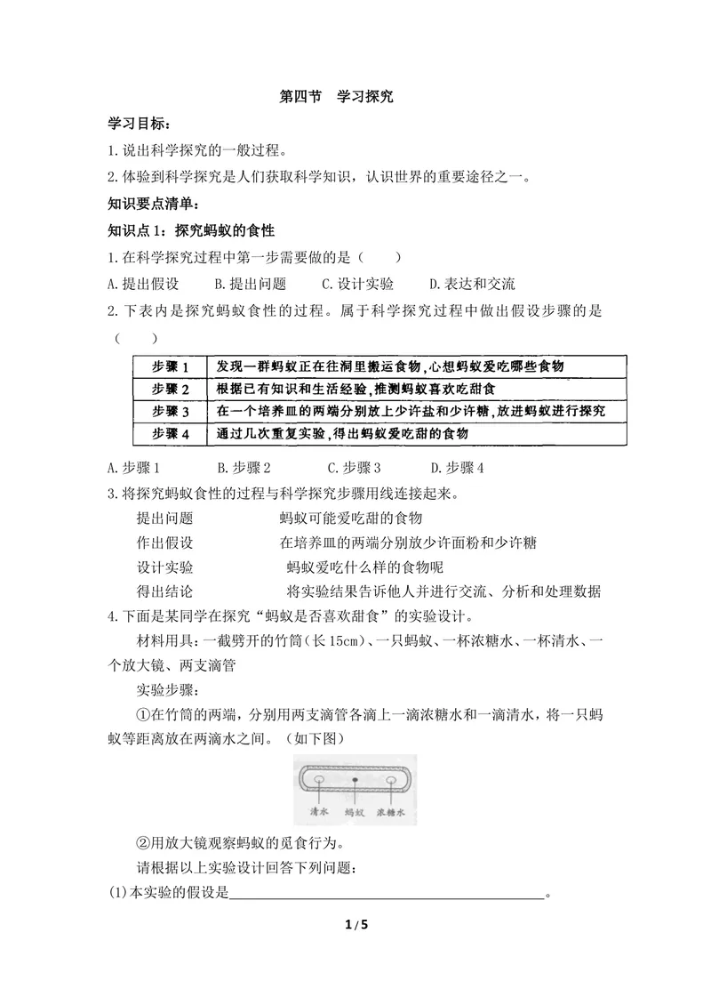 《《学习探究》导学案_初中全科目同步习题+精品试卷（7-9年级）_25秋初中生物《同步习题+精品试卷》_初中生物试卷（冀少版）_《同步练习+教案学案》_七年级上册》第1页预览