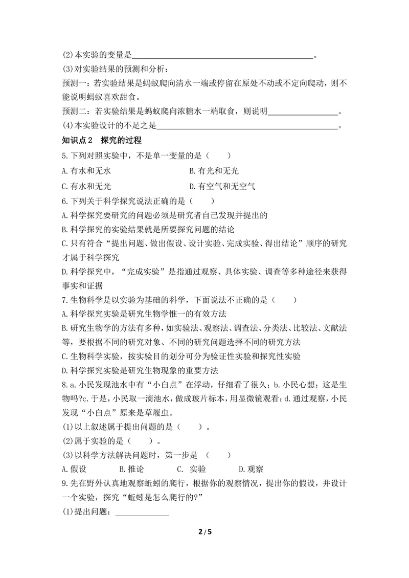 《《学习探究》导学案_初中全科目同步习题+精品试卷（7-9年级）_25秋初中生物《同步习题+精品试卷》_初中生物试卷（冀少版）_《同步练习+教案学案》_七年级上册》第2页预览