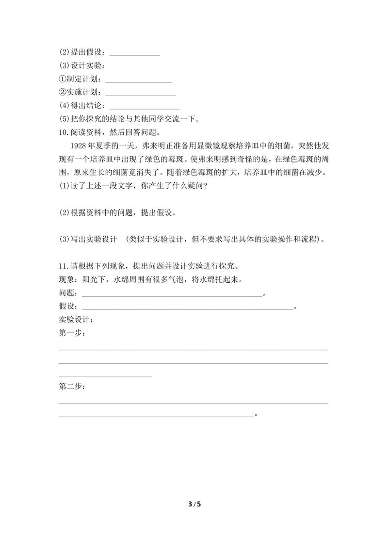 《《学习探究》导学案_初中全科目同步习题+精品试卷（7-9年级）_25秋初中生物《同步习题+精品试卷》_初中生物试卷（冀少版）_《同步练习+教案学案》_七年级上册》第3页预览