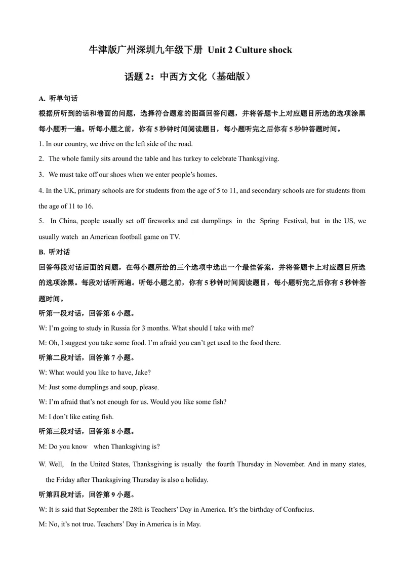 《Unit2Cultureshock话题2中西方文化（基础版）听力材料+答案_初中全科目同步习题+精品试卷（7-9年级）_25秋初中英语《同步习题+精品试卷》_初中英语（沪教牛津版）试卷_九年级下册》第1页预览