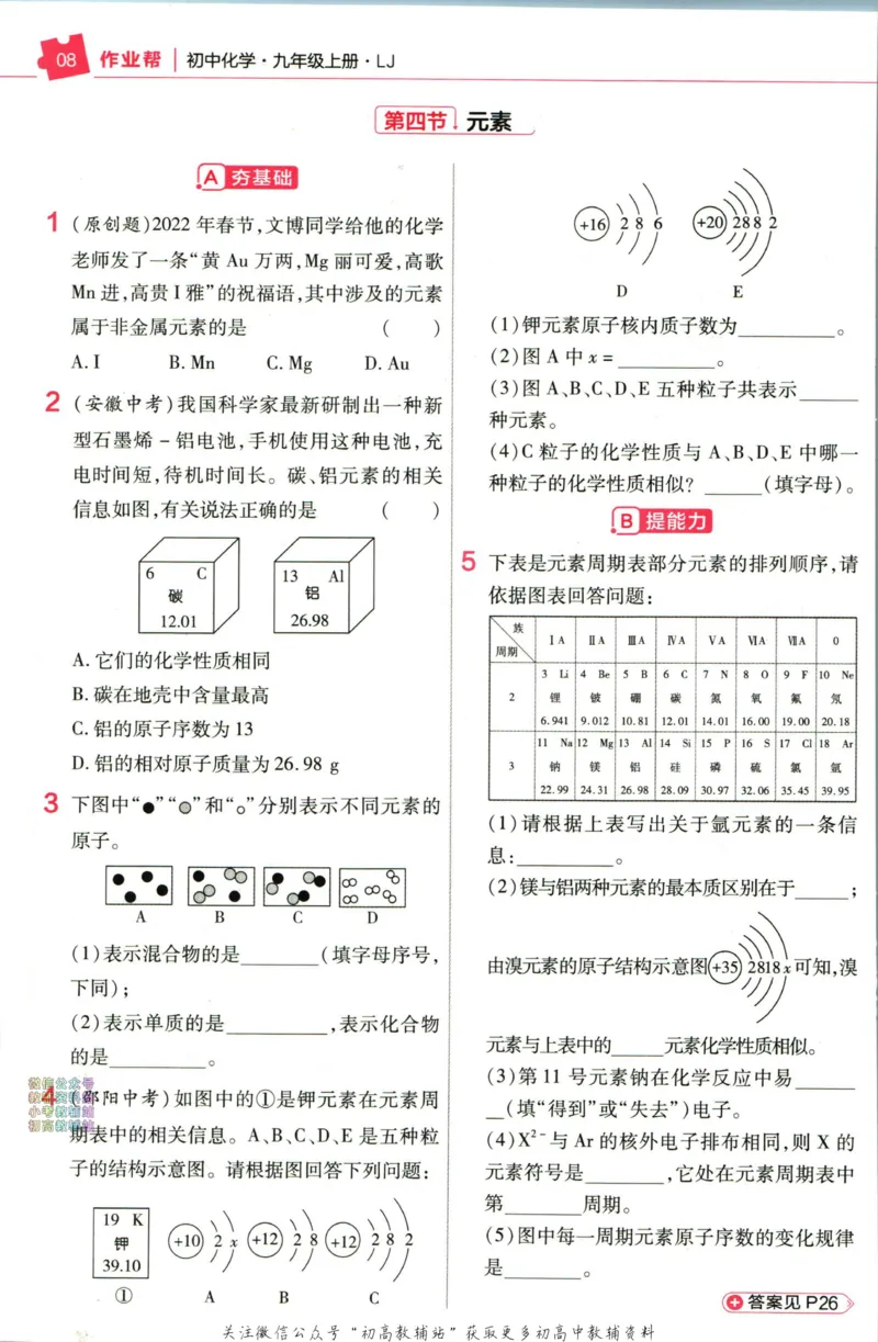《教材帮9年级上册化学鲁教版作业帮_初中7-9年级《教材帮》_007教材帮-初中全科》第10页预览