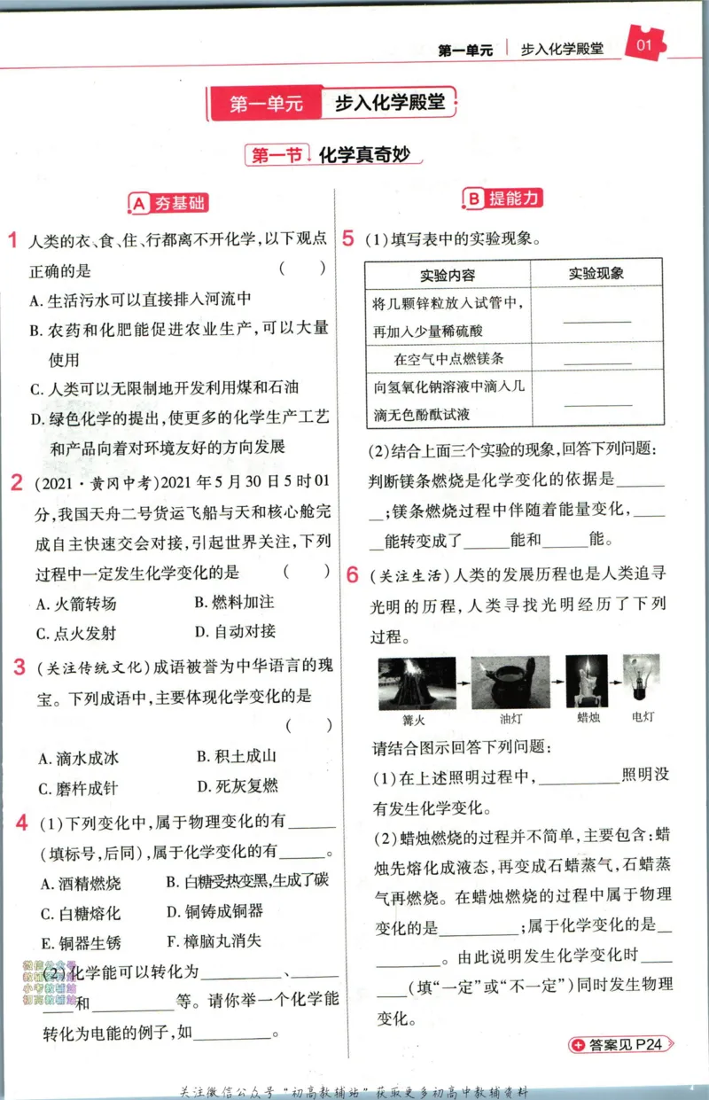 《教材帮9年级上册化学鲁教版作业帮_初中7-9年级《教材帮》_007教材帮-初中全科》第3页预览