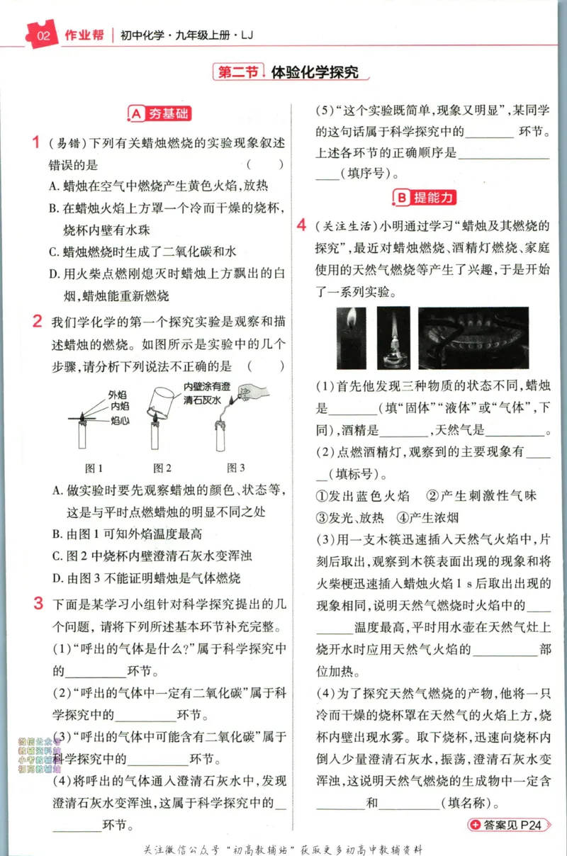《教材帮9年级上册化学鲁教版作业帮_初中7-9年级《教材帮》_007教材帮-初中全科》第4页预览