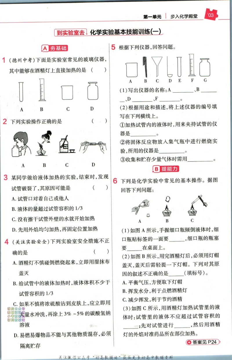 《教材帮9年级上册化学鲁教版作业帮_初中7-9年级《教材帮》_007教材帮-初中全科》第5页预览