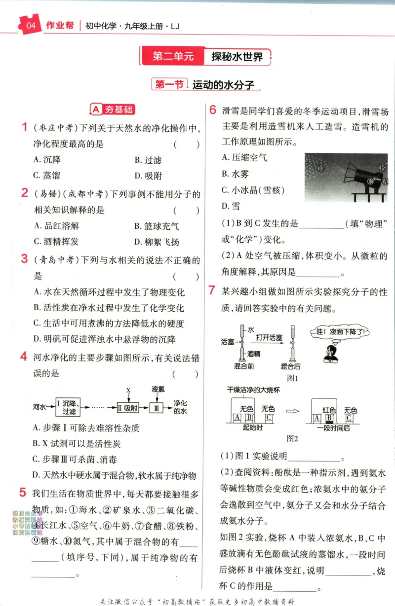 《教材帮9年级上册化学鲁教版作业帮_初中7-9年级《教材帮》_007教材帮-初中全科》第6页预览