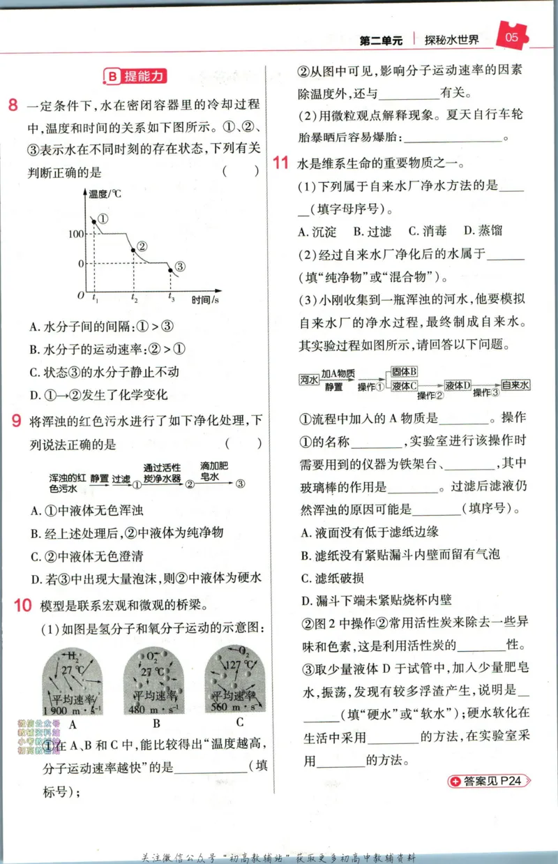 《教材帮9年级上册化学鲁教版作业帮_初中7-9年级《教材帮》_007教材帮-初中全科》第7页预览