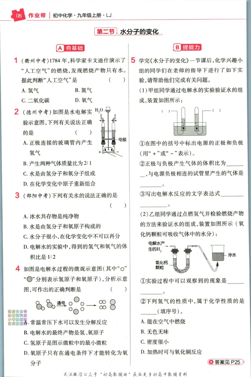 《教材帮9年级上册化学鲁教版作业帮_初中7-9年级《教材帮》_007教材帮-初中全科》第8页预览