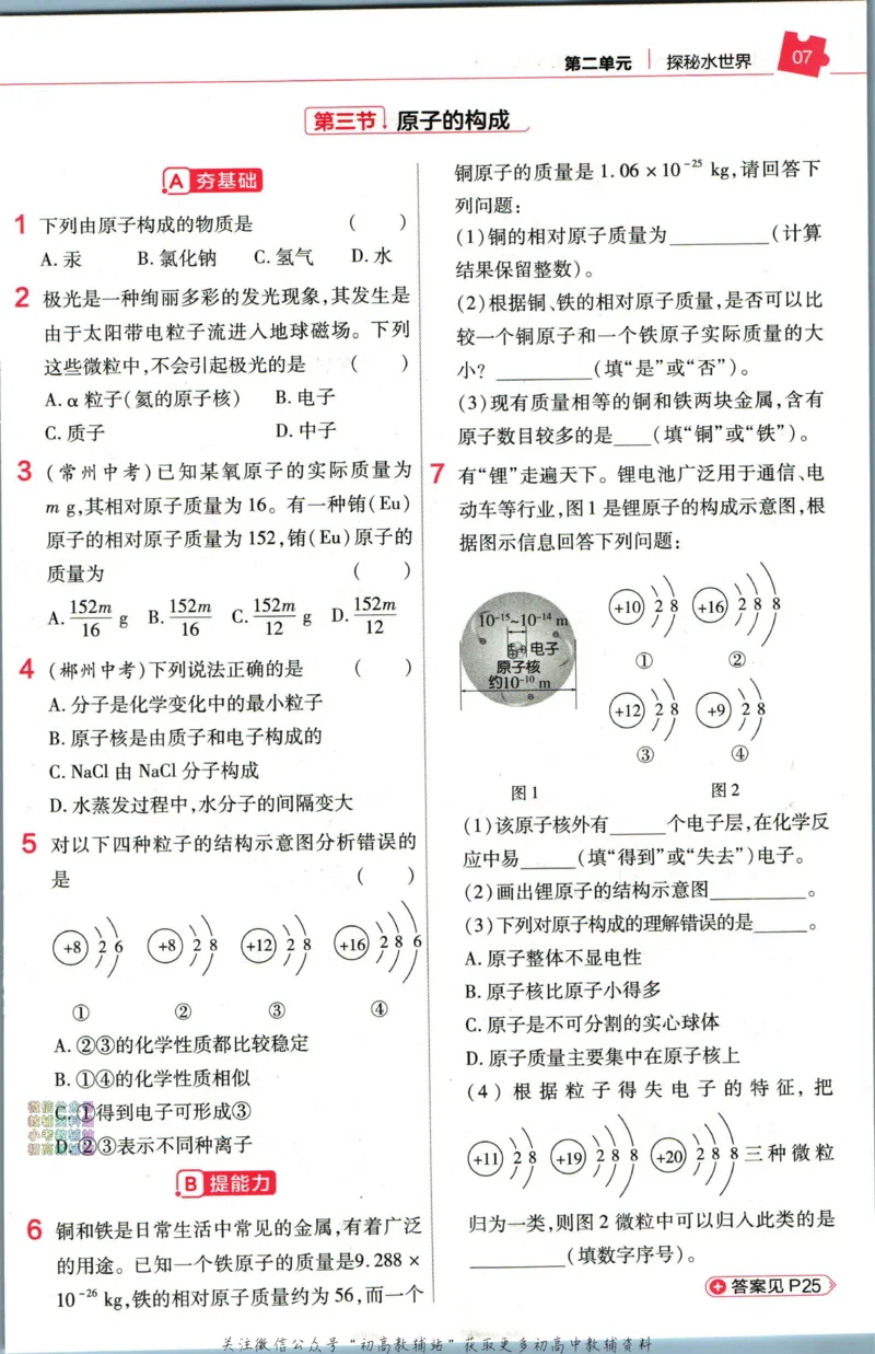 《教材帮9年级上册化学鲁教版作业帮_初中7-9年级《教材帮》_007教材帮-初中全科》第9页预览
