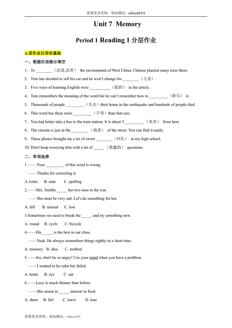 《Unit7MemoryPeriod1Reading1分层作业（含答案）_初中全科目同步习题+精品试卷（7-9年级）_25秋初中英语《同步习题+精品试卷》_初中英语（沪教牛津版）试卷_八年级上册_Unit7Memory》第1页预览
