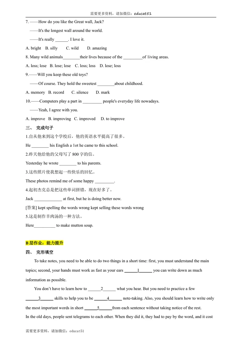 《Unit7MemoryPeriod1Reading1分层作业（含答案）_初中全科目同步习题+精品试卷（7-9年级）_25秋初中英语《同步习题+精品试卷》_初中英语（沪教牛津版）试卷_八年级上册_Unit7Memory》第2页预览