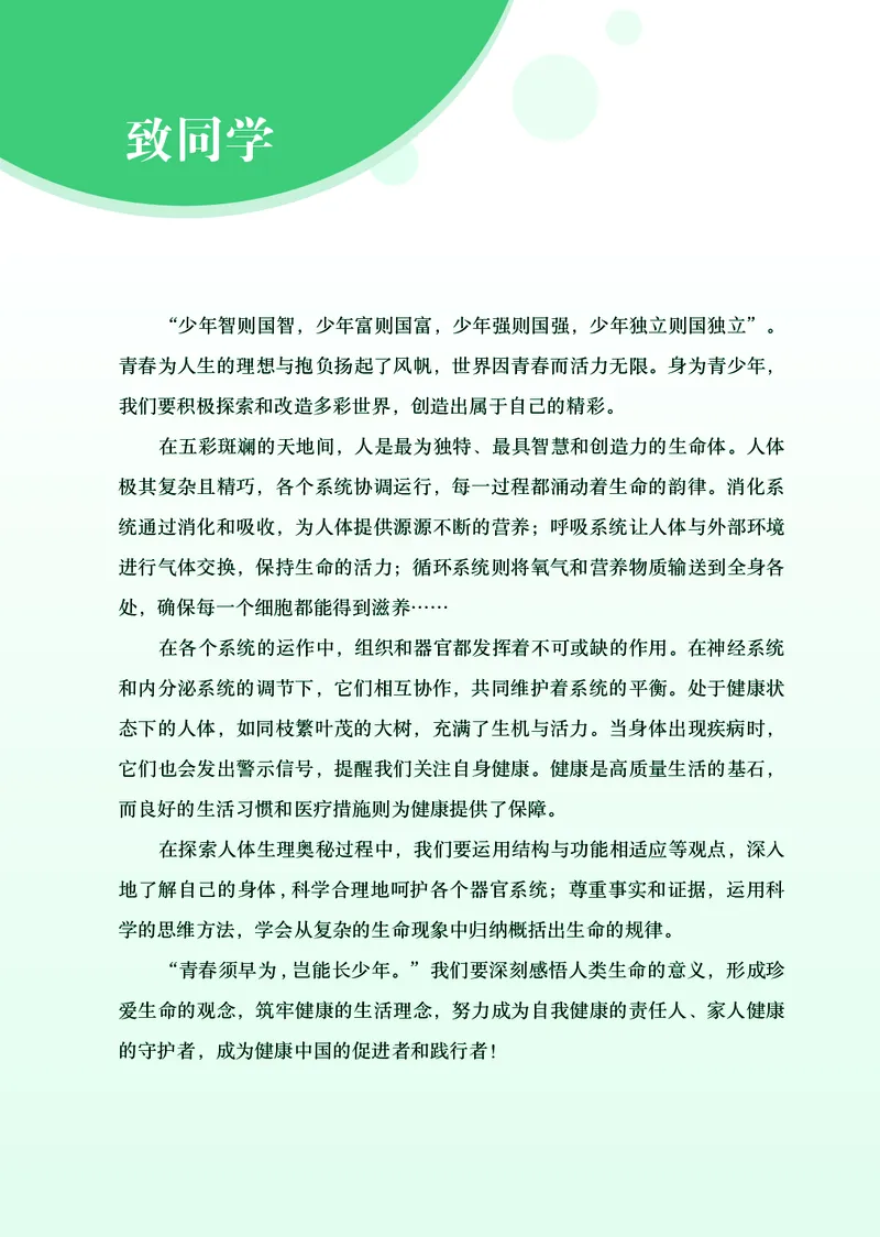 《生物八上济南版（2025秋）_光塔笔记初中课本_初中生物学_济南版》第4页预览