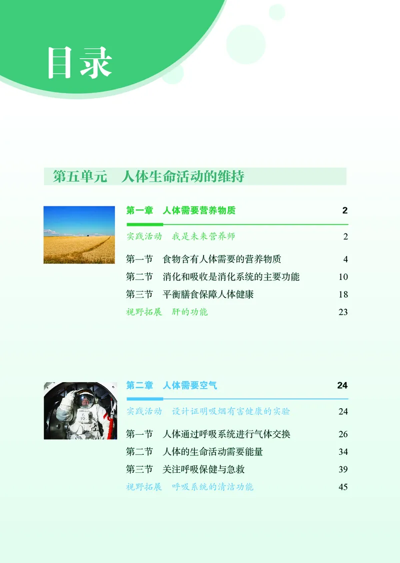 《生物八上济南版（2025秋）_光塔笔记初中课本_初中生物学_济南版》第7页预览