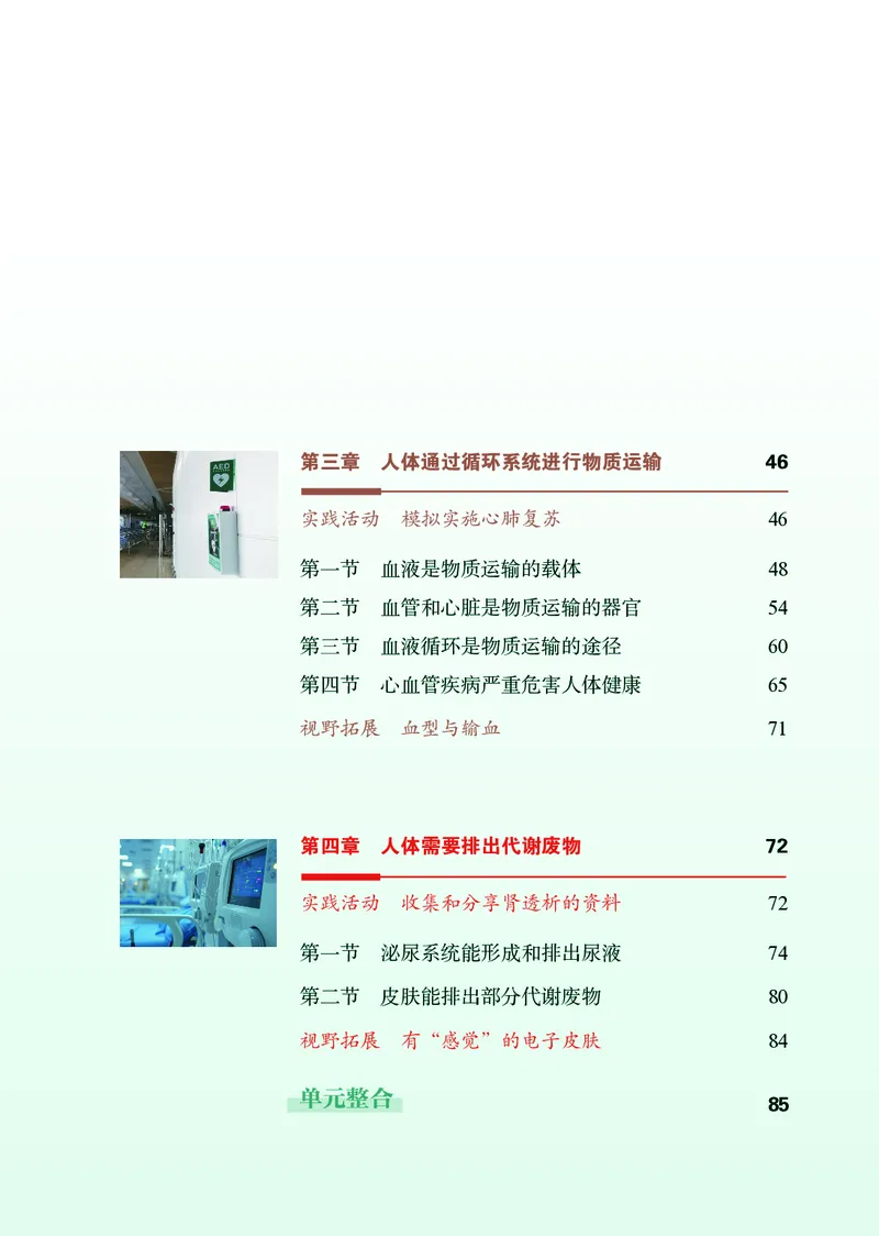 《生物八上济南版（2025秋）_光塔笔记初中课本_初中生物学_济南版》第8页预览