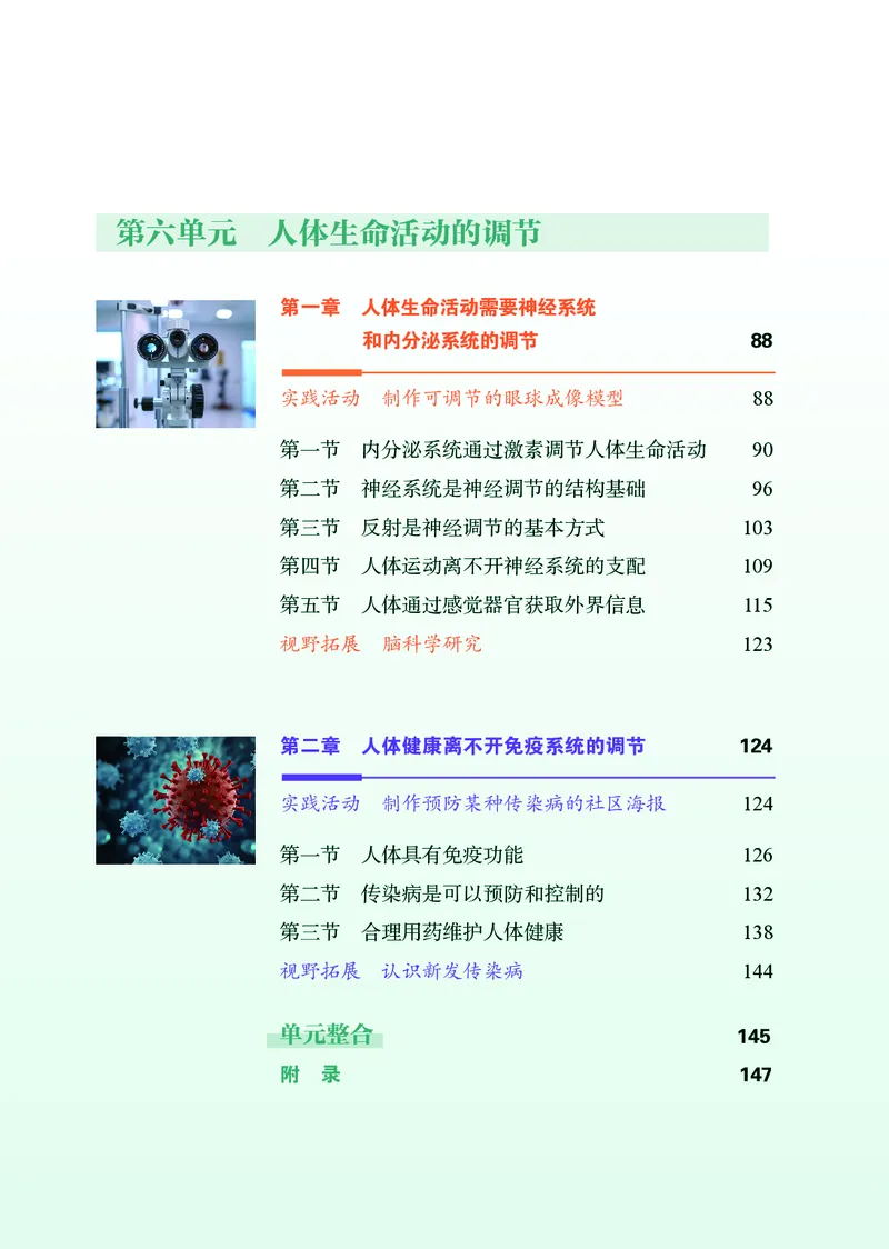 《生物八上济南版（2025秋）_光塔笔记初中课本_初中生物学_济南版》第9页预览