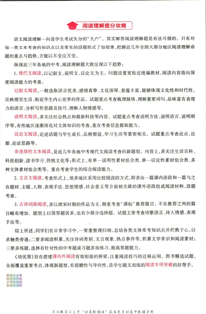 《教材帮7年级上册语文人教版培优帮_初中7-9年级《教材帮》_007教材帮-初中全科_初中教材帮7-9年级语文》第3页预览