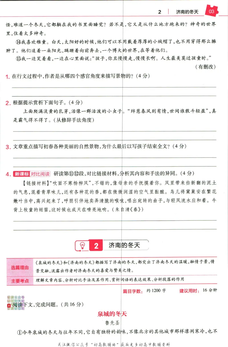 《教材帮7年级上册语文人教版培优帮_初中7-9年级《教材帮》_007教材帮-初中全科_初中教材帮7-9年级语文》第5页预览