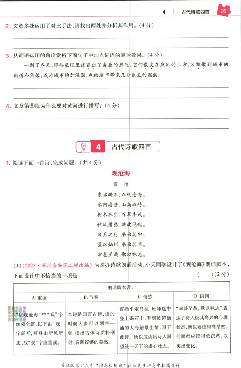 《教材帮7年级上册语文人教版培优帮_初中7-9年级《教材帮》_007教材帮-初中全科_初中教材帮7-9年级语文》第7页预览