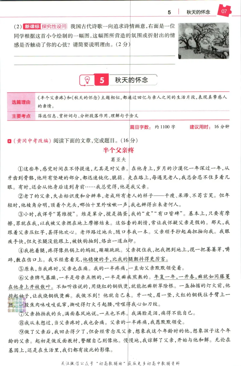 《教材帮7年级上册语文人教版培优帮_初中7-9年级《教材帮》_007教材帮-初中全科_初中教材帮7-9年级语文》第9页预览