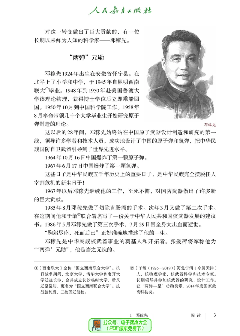 《语文7B（五四制）_光塔笔记初中课本_初中语文_五四制》第10页预览
