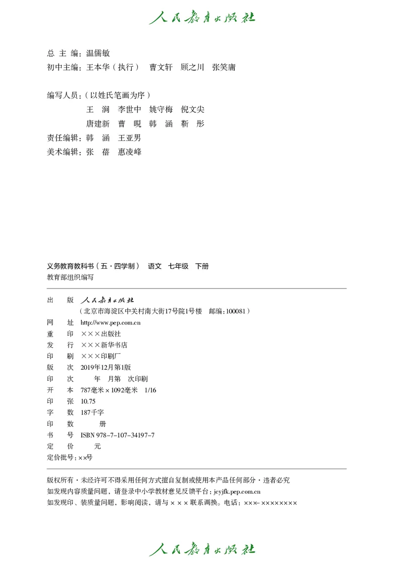《语文7B（五四制）_光塔笔记初中课本_初中语文_五四制》第3页预览