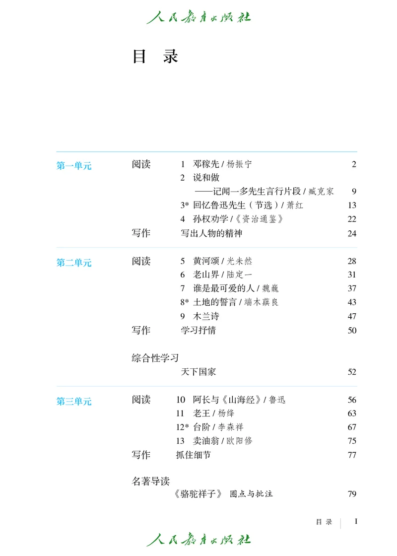 《语文7B（五四制）_光塔笔记初中课本_初中语文_五四制》第4页预览