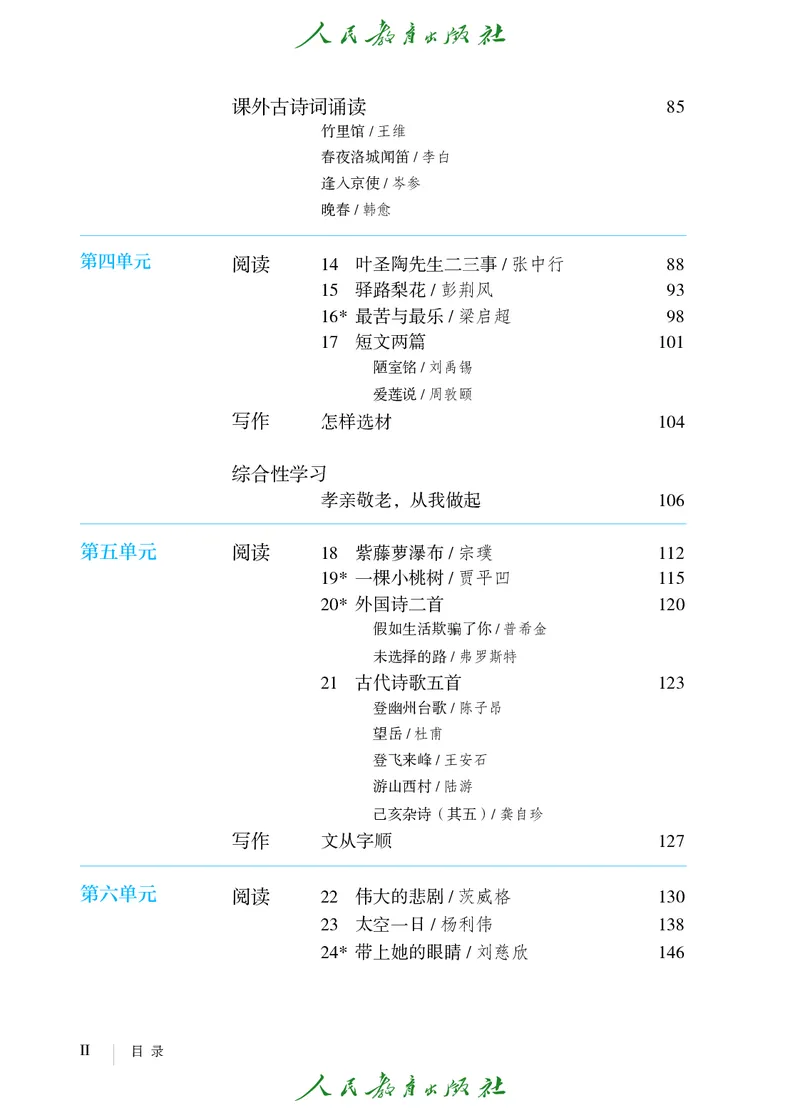 《语文7B（五四制）_光塔笔记初中课本_初中语文_五四制》第5页预览