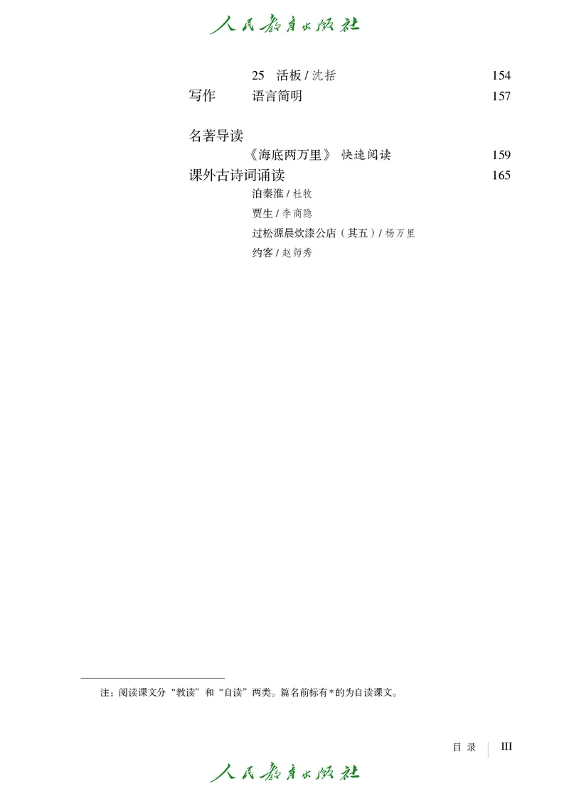 《语文7B（五四制）_光塔笔记初中课本_初中语文_五四制》第6页预览