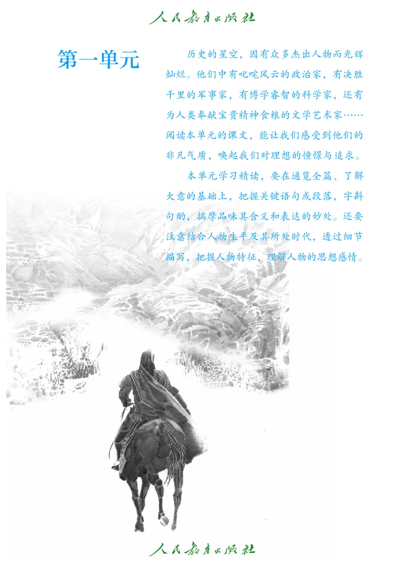 《语文7B（五四制）_光塔笔记初中课本_初中语文_五四制》第8页预览