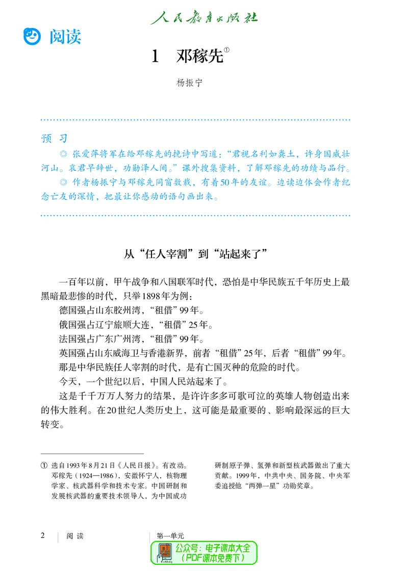 《语文7B（五四制）_光塔笔记初中课本_初中语文_五四制》第9页预览