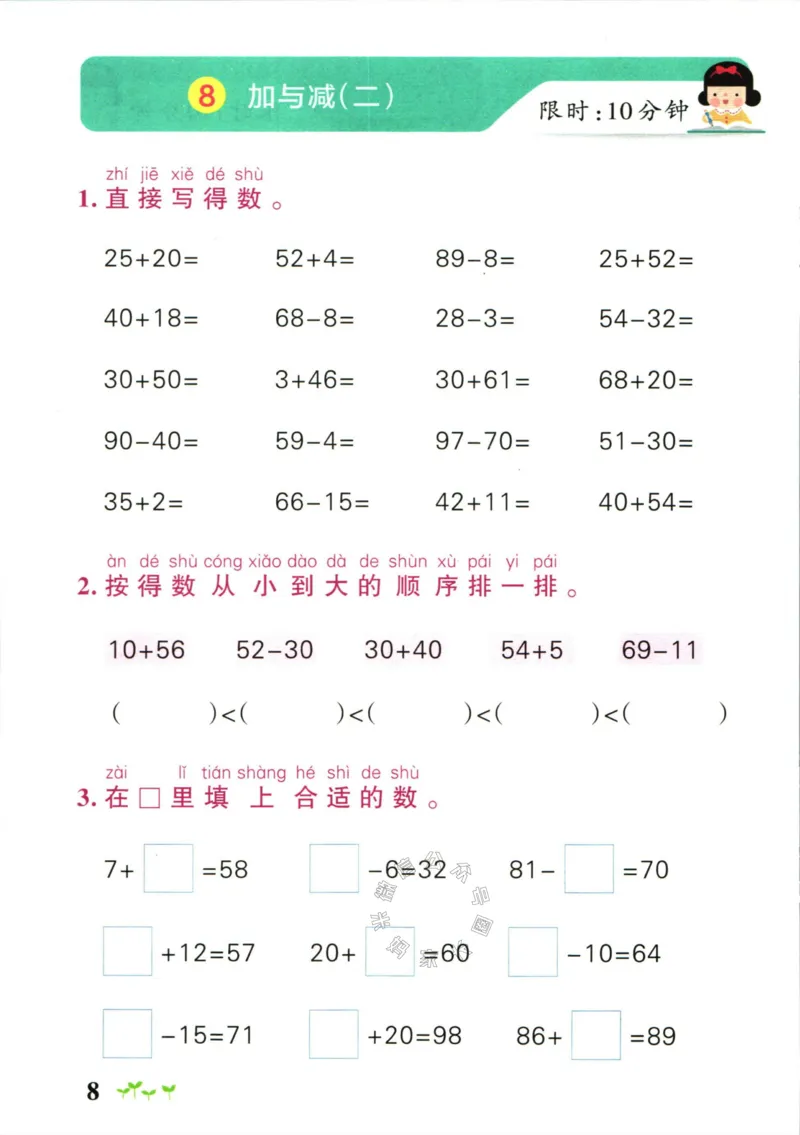 《013.24春北师版数学小学学霸作业本一年级下册计算通关（有答案）_小学1-6年级全科全套_1-6年级全科下册_一年级_其他补充资料_数学北师版资料》第10页预览