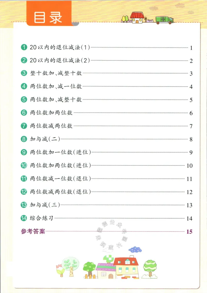 《013.24春北师版数学小学学霸作业本一年级下册计算通关（有答案）_小学1-6年级全科全套_1-6年级全科下册_一年级_其他补充资料_数学北师版资料》第2页预览