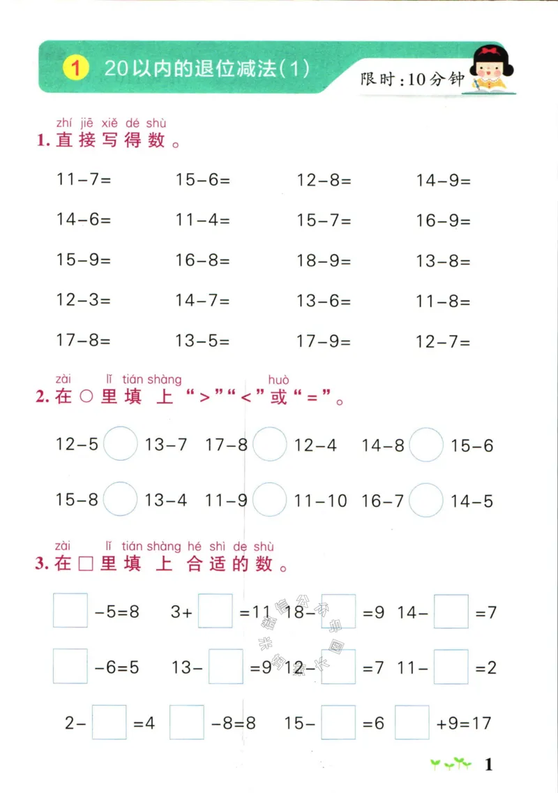 《013.24春北师版数学小学学霸作业本一年级下册计算通关（有答案）_小学1-6年级全科全套_1-6年级全科下册_一年级_其他补充资料_数学北师版资料》第3页预览
