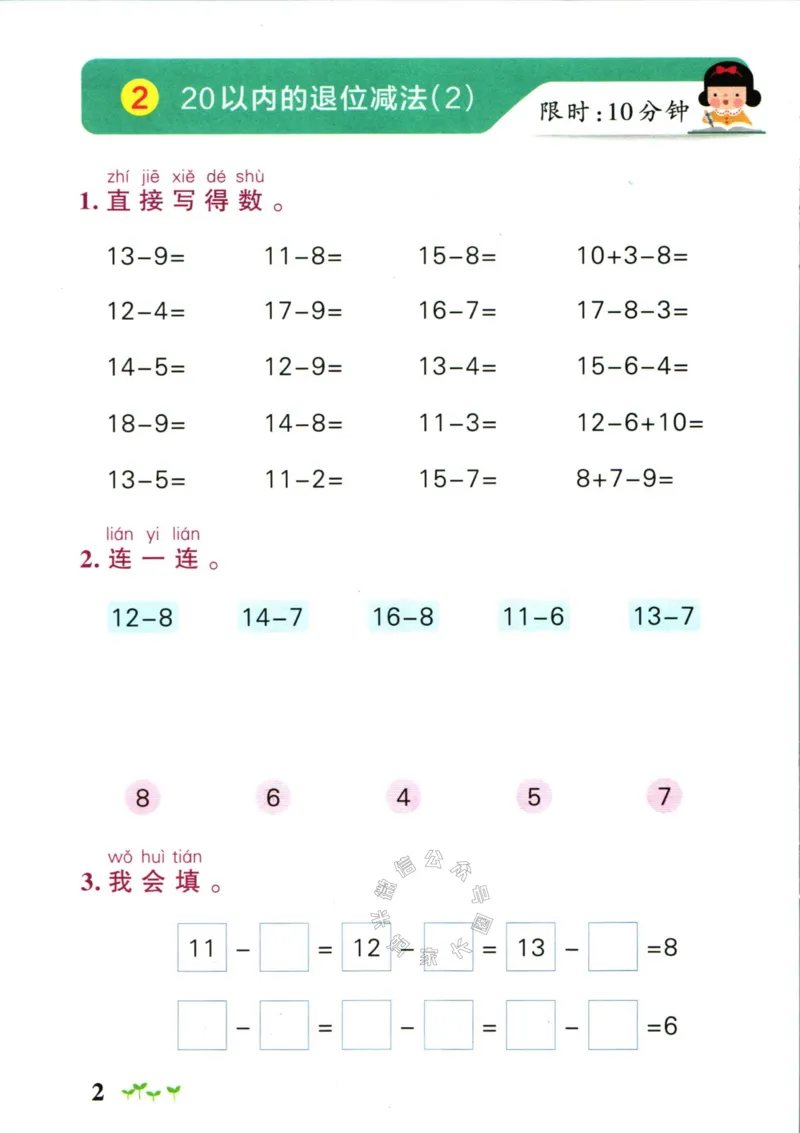 《013.24春北师版数学小学学霸作业本一年级下册计算通关（有答案）_小学1-6年级全科全套_1-6年级全科下册_一年级_其他补充资料_数学北师版资料》第4页预览